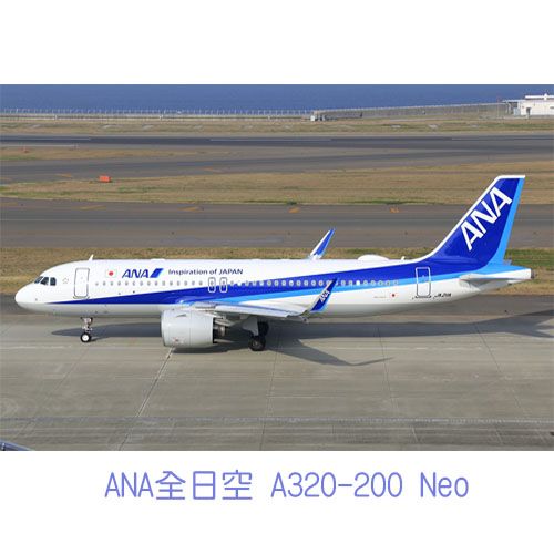 全日空A320-200